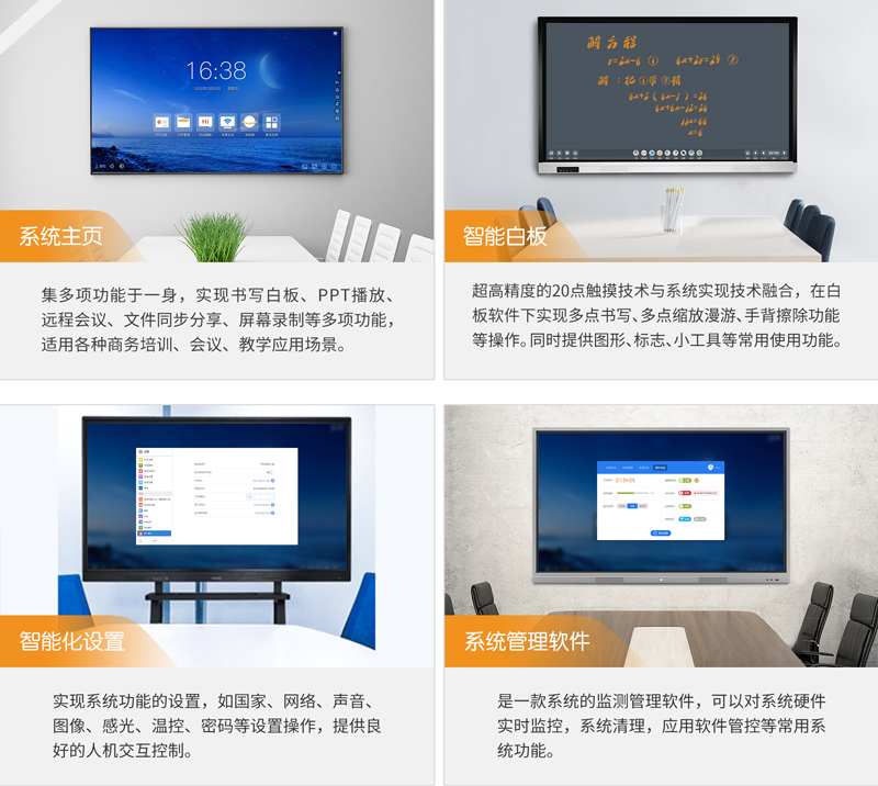 主页+白板+系统优化+设置界面-改-0421改-官网.jpg